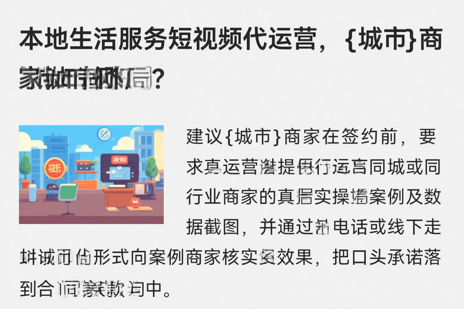 本地生活服务短视频代运营，牡丹江商家如何破局？