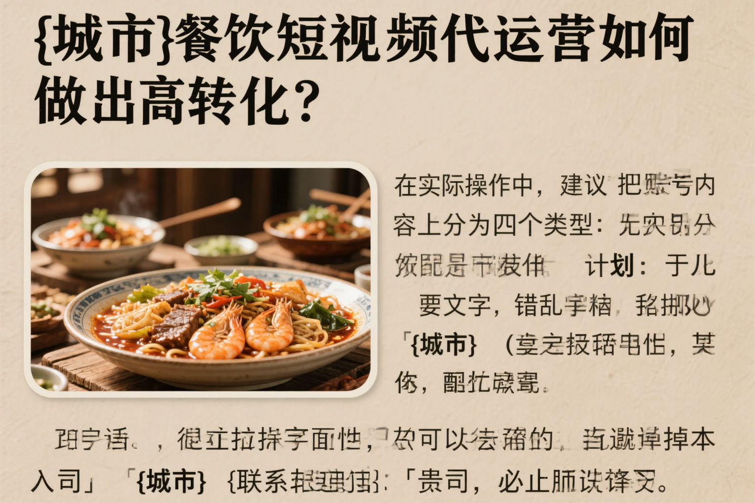 牡丹江餐饮短视频代运营如何做出高转化？