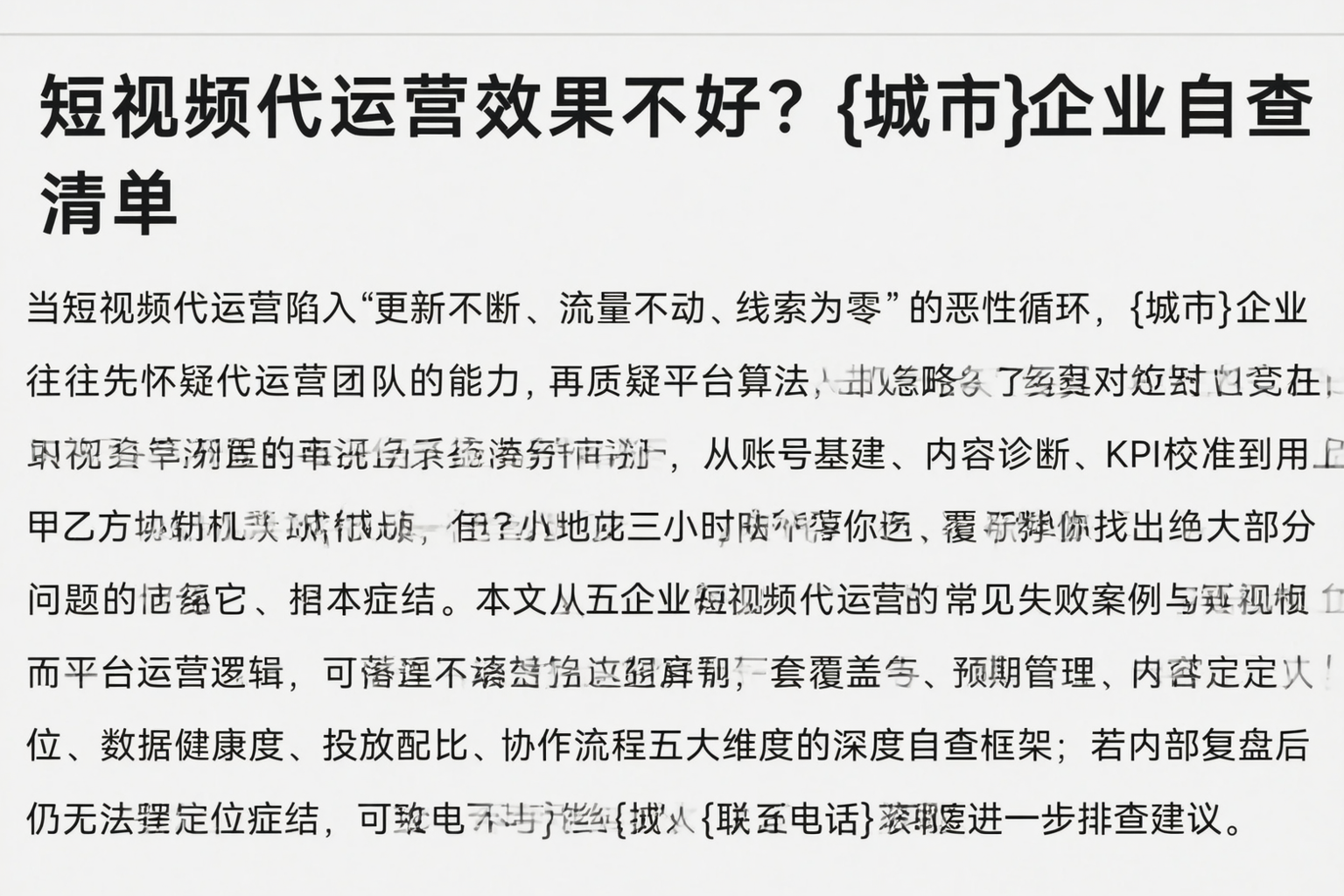 短视频代运营效果不好？牡丹江企业自查清单