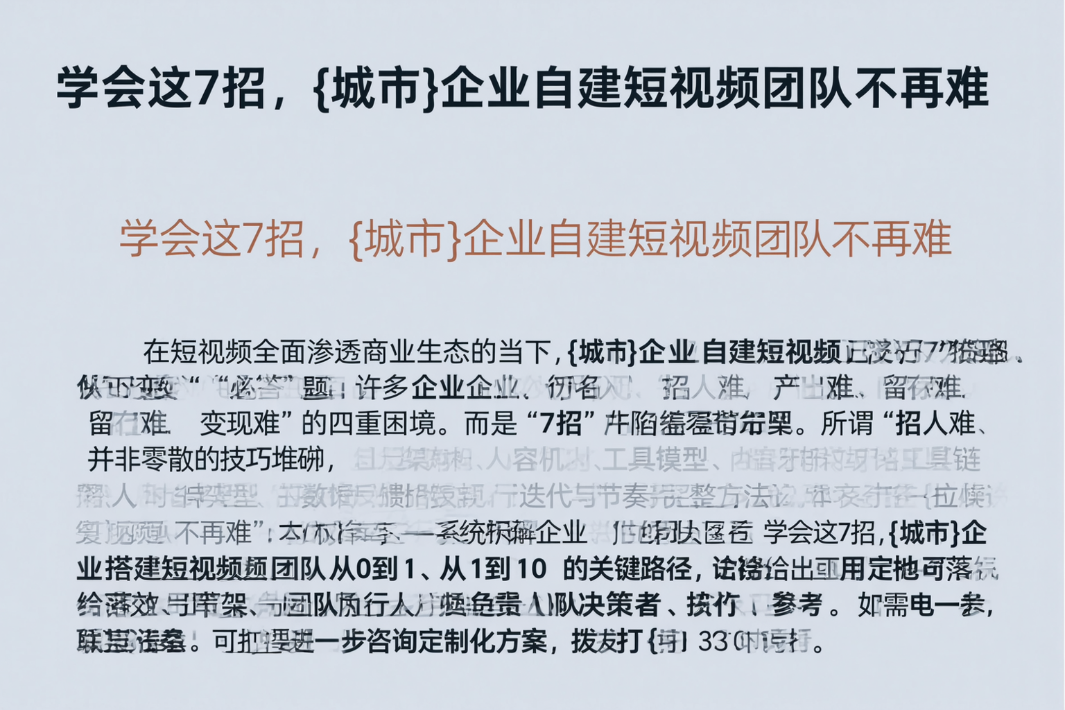 学会这7招，牡丹江企业自建短视频团队不再难