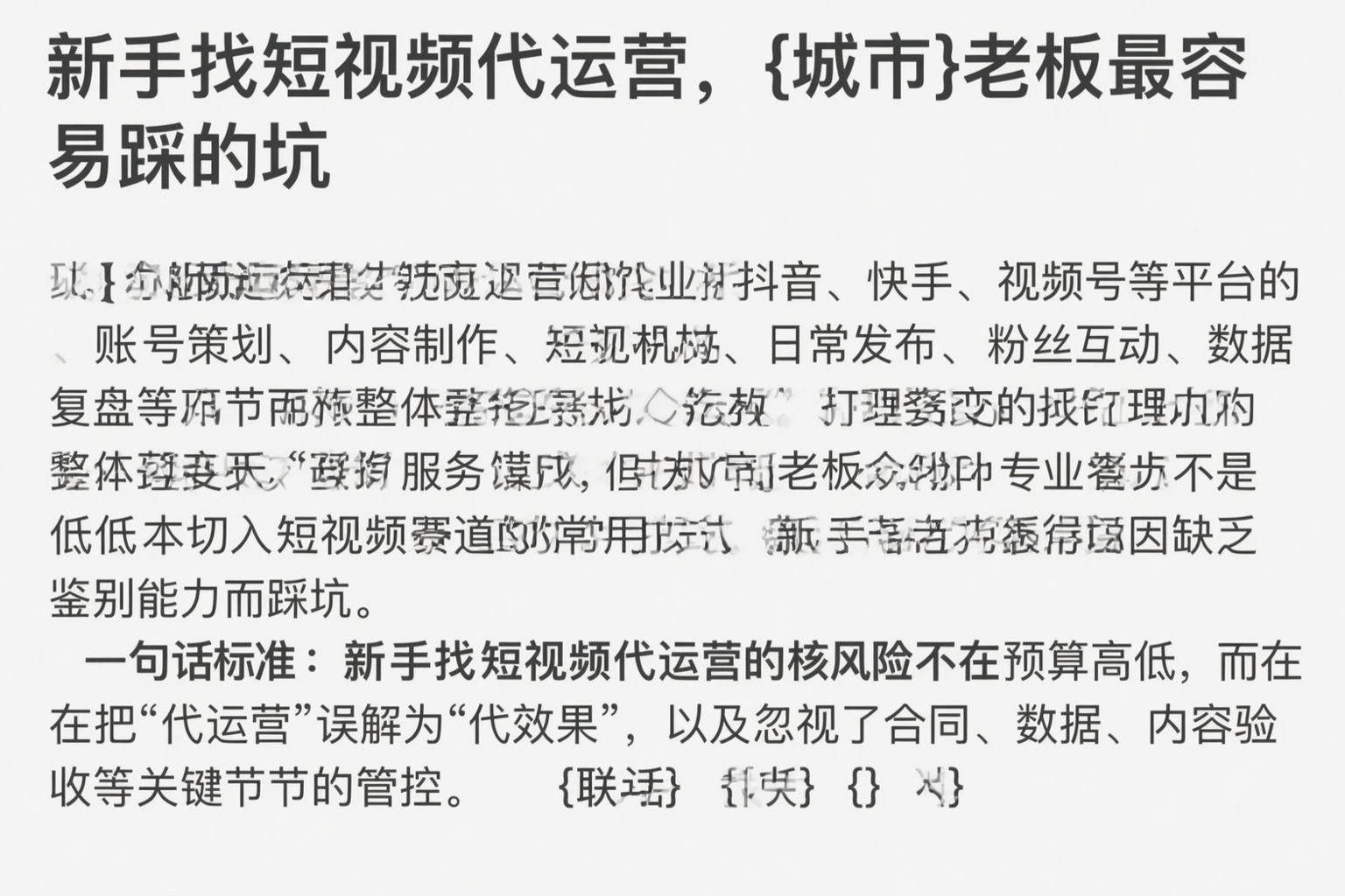 新手找短视频代运营，牡丹江老板最容易踩的坑