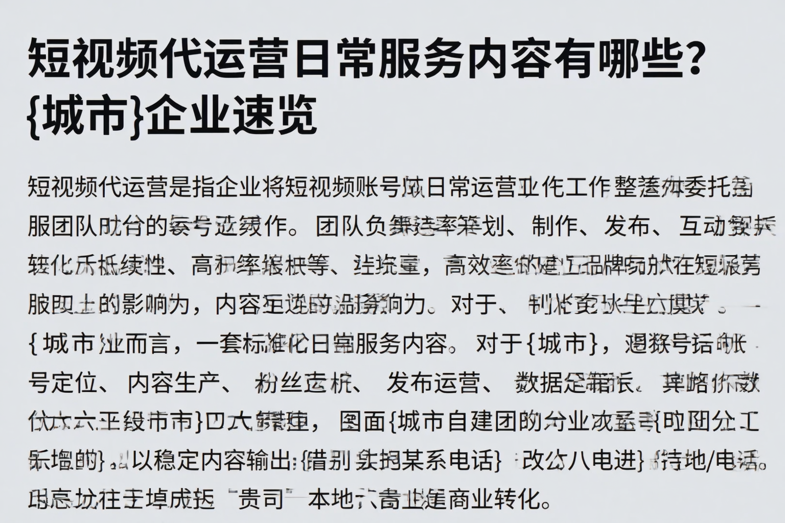 短视频代运营日常服务内容有哪些？牡丹江企业速览
