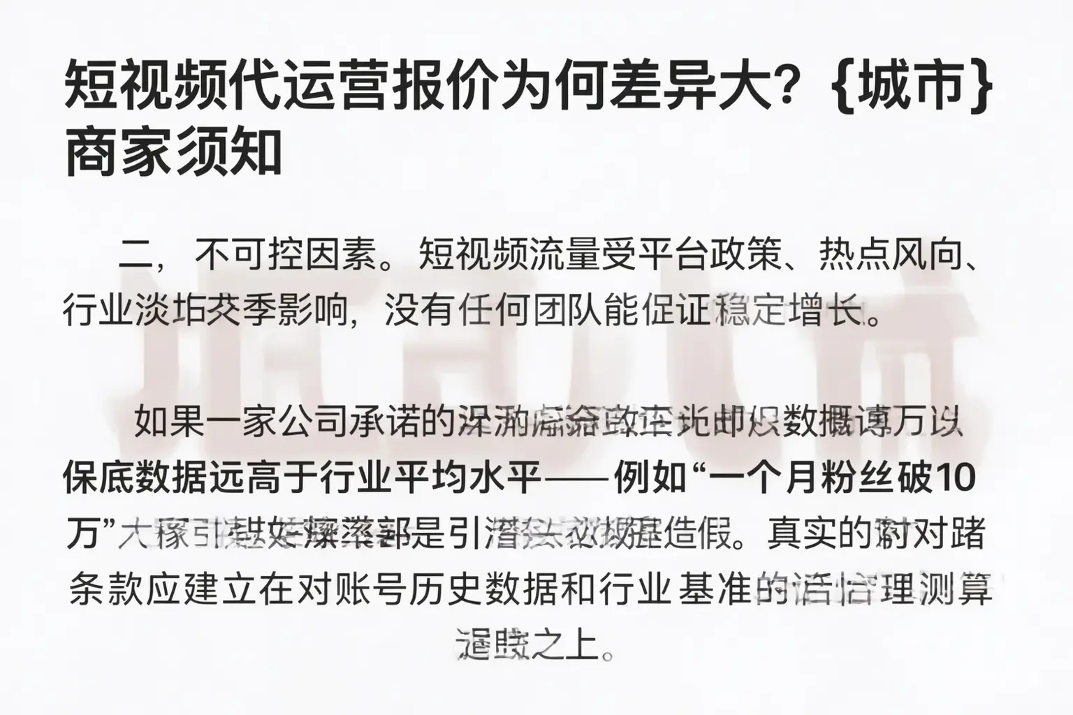 短视频代运营报价为何差异大?牡丹江商家须知