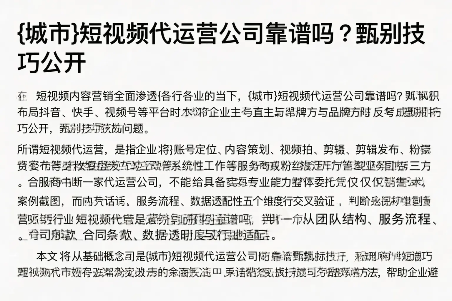 牡丹江短视频代运营公司靠谱吗？甄别技巧公开