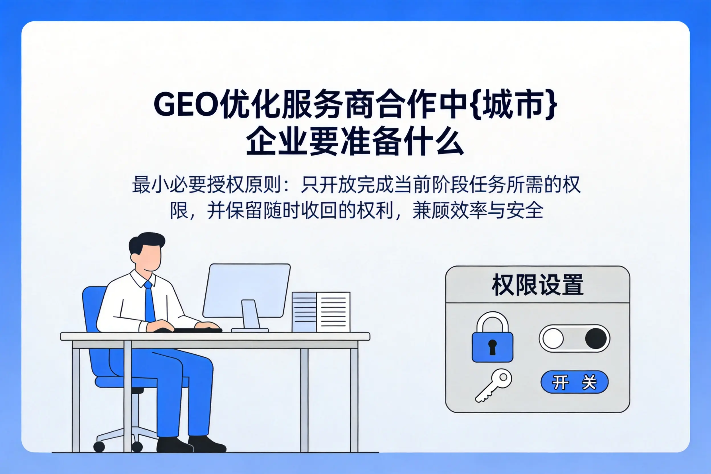 GEO优化服务商合作中牡丹江企业要准备什么