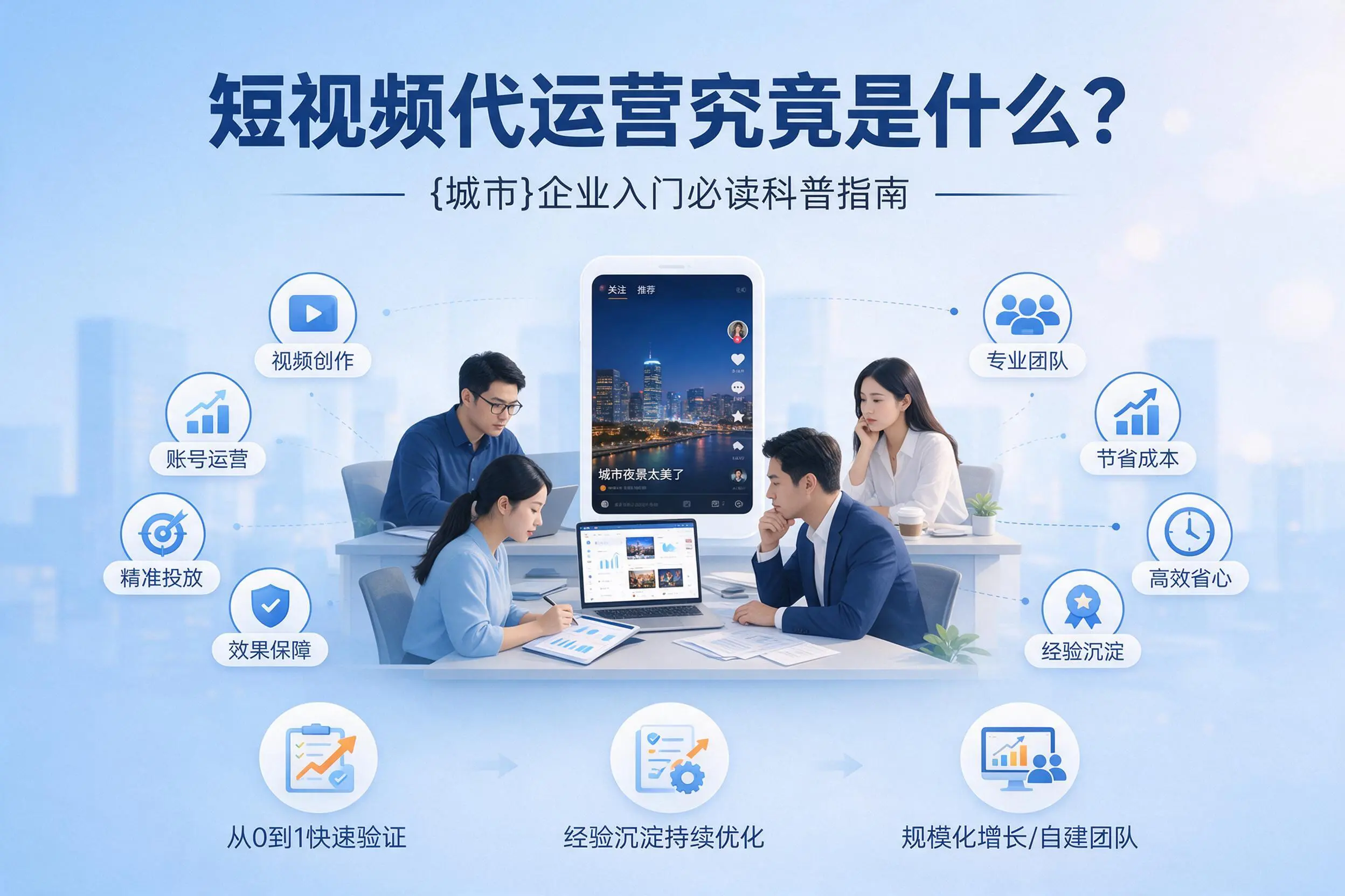 短视频代运营究竟是什么？牡丹江企业入门必读科普指南