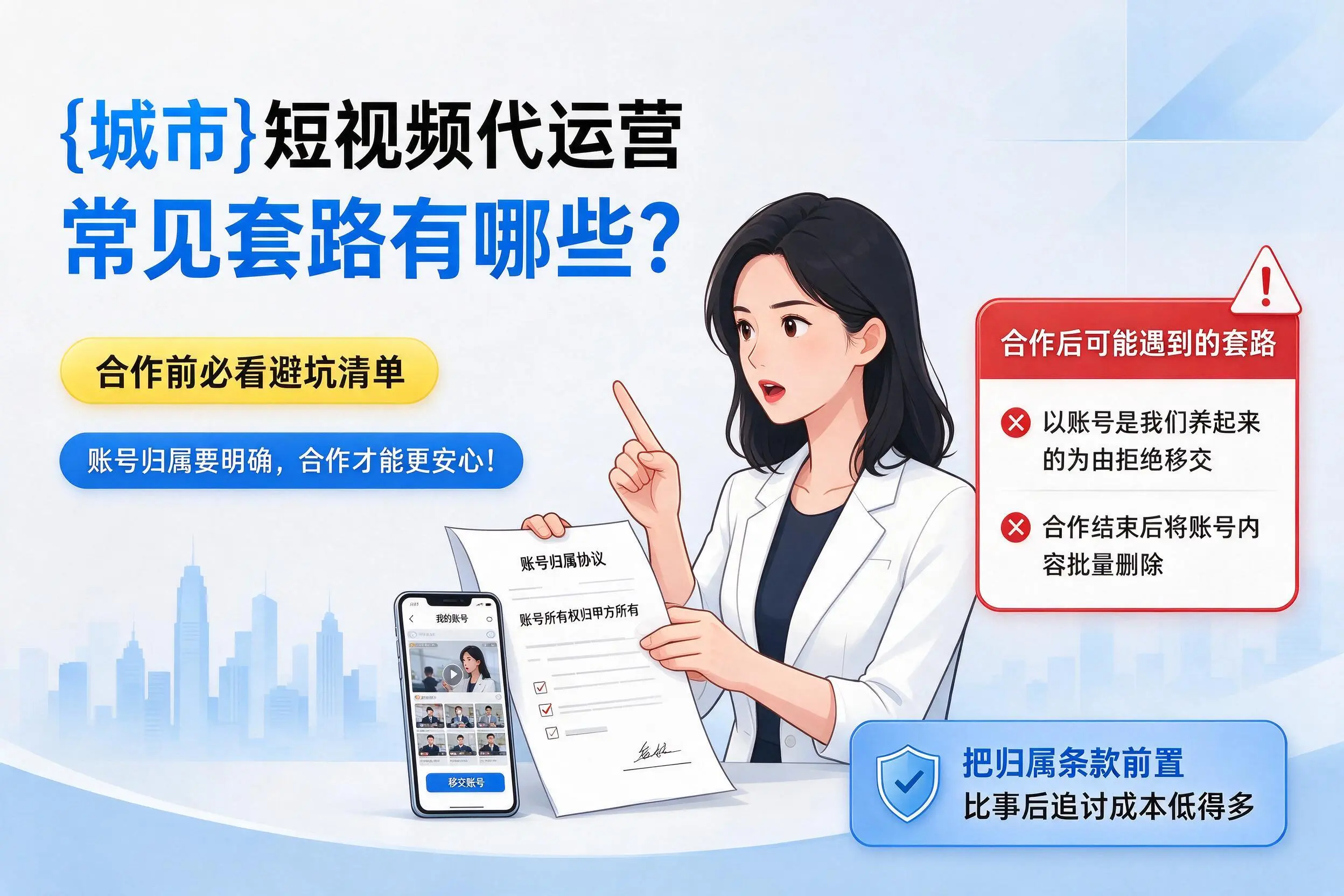 牡丹江短视频代运营常见套路有哪些？合作前必看避坑清单