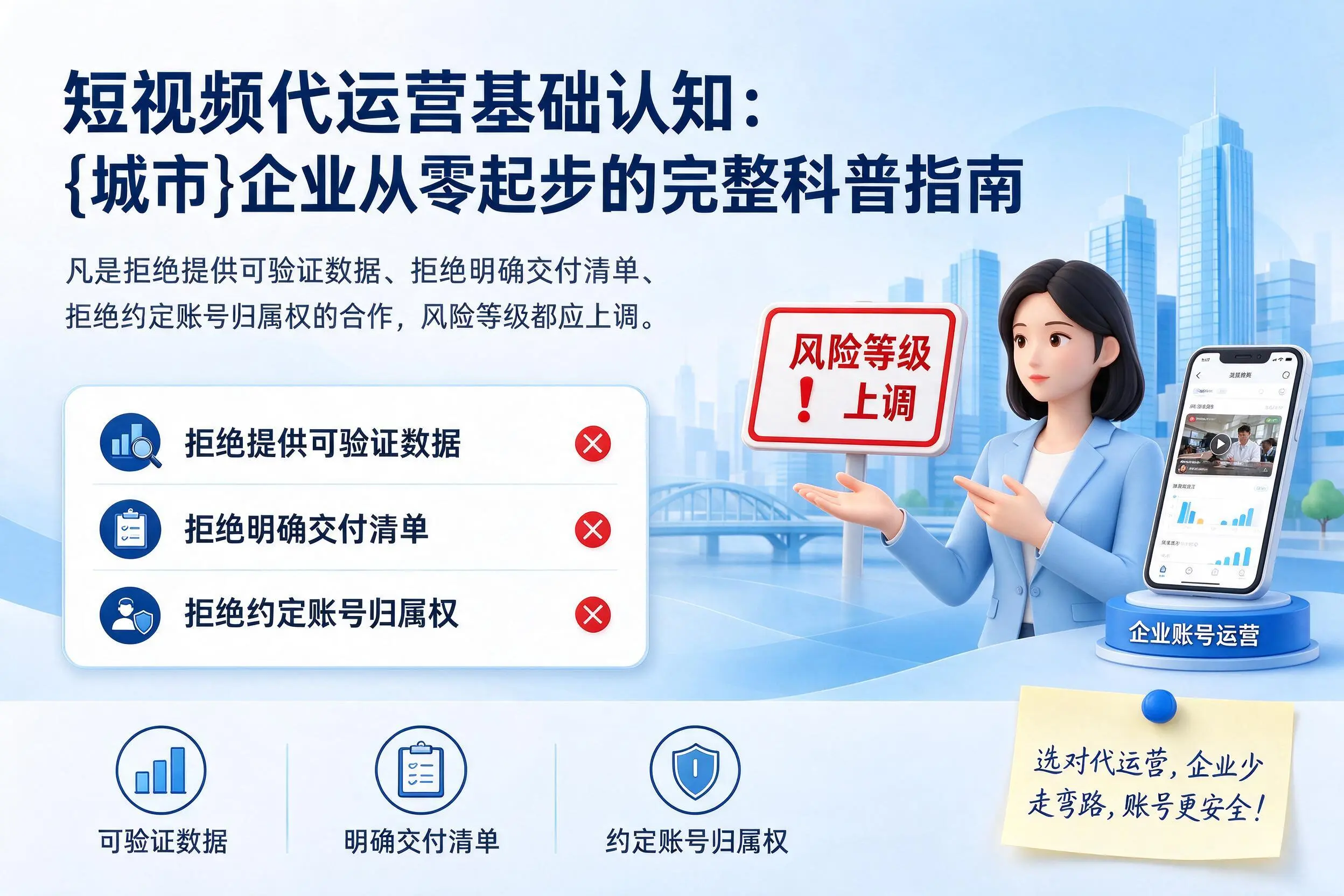 短视频代运营基础认知：牡丹江企业从零起步的完整科普指南